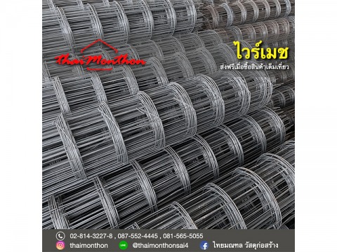 ไวร์เมช